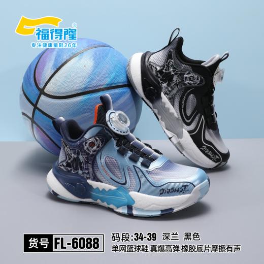 福得隆 6088 6010 单网  34-39 38-42 纽扣篮球鞋 商品图1