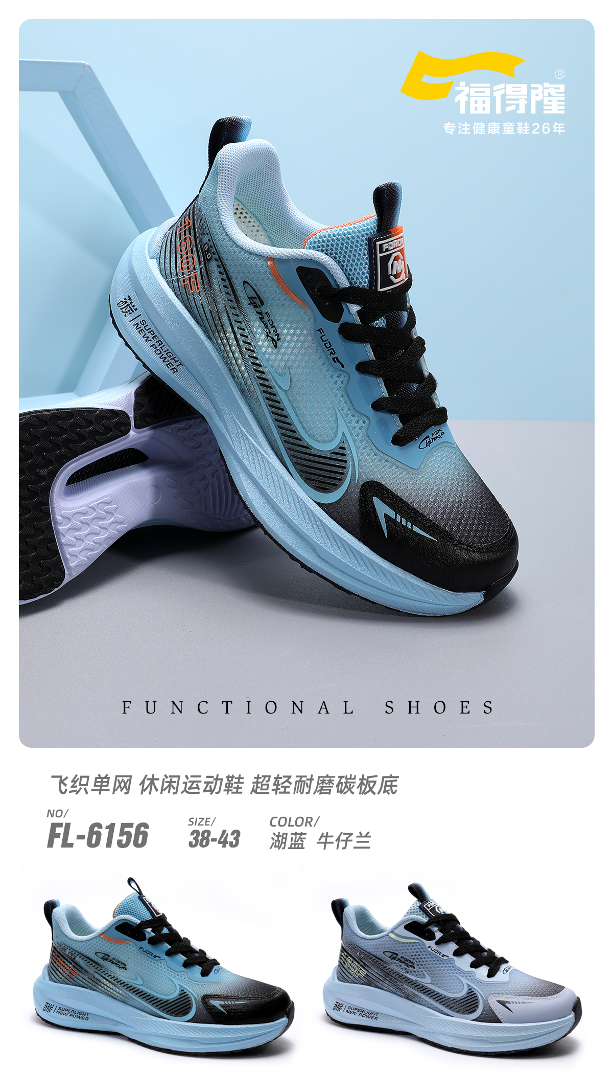 福得隆 6156 单网 38-43 系带