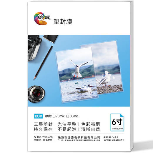 绘威6寸 7丝 文件过塑机塑封机膜过塑纸 照片过塑膜 优质专用护卡膜/塑封膜 100张/包 70厚度 商品图1
