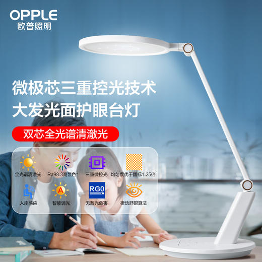 爆款🔥OPPLE欧普照明元睿2S+入座感应大圆头护眼台灯 商品图0