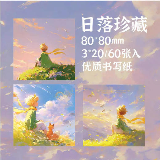 小王子星河际遇系列烫金便签小王子便签四十四次日落三享装烫金便签无粘性可撕学生书写便签备忘留言纸高级感手账素材装饰便签纸 商品图5