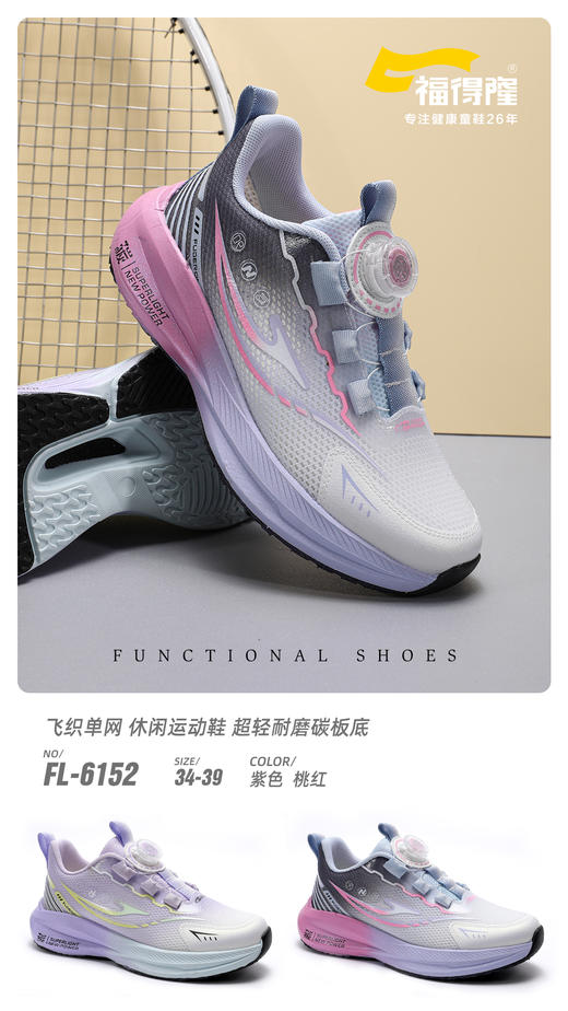 福得隆 6152 单网紫35–39桃37.38.39码 纽扣 商品图0