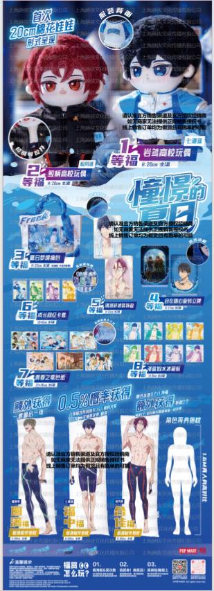 POPMART 福赏 FREE 憧憬的夏日 60抽/套 商品图0