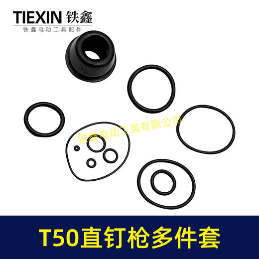 【货号00369】配件 配中杰T50直钉枪多件套中杰 50钉枪密封圈直钉枪修理包 商品图2