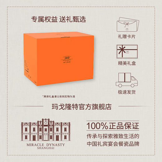 【6F】玛戈隆特【乔迁礼】芳华系列骨瓷乔迁餐具套装新婚礼品新居中式高级感餐具 4人份餐具礼盒套装 19头 商品图4