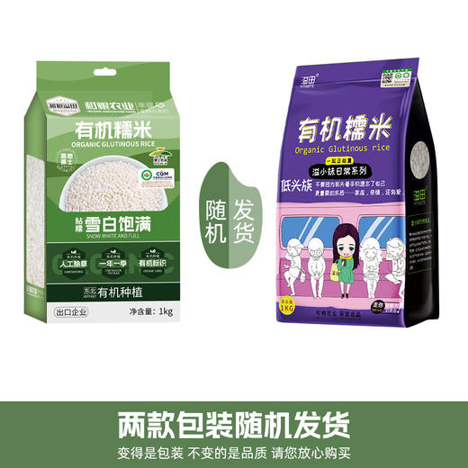 溢田有机糯米1kg 商品图1