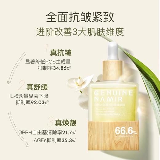 御兰沁润精萃油 30ml+ 御兰沁润精萃眼油15ml A-5426  自然之名 商品图2