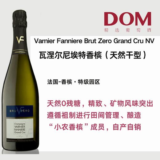瓦涅尔尼埃特香槟 Varnier Fanniere Brut Zero Grand Cru NV 商品图0