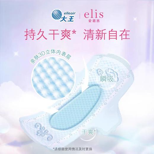 大王elis爱璐茜日用卫生巾 极薄250mm 12片 商品图3