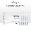 FVE玻尿酸保湿次抛精华液 商品缩略图0