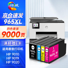 绘威965XL墨盒 适用hp惠普9020 9010 9019打印机墨盒officejet pro 9012 9016 9026 9028 9018墨盒 四色套装
