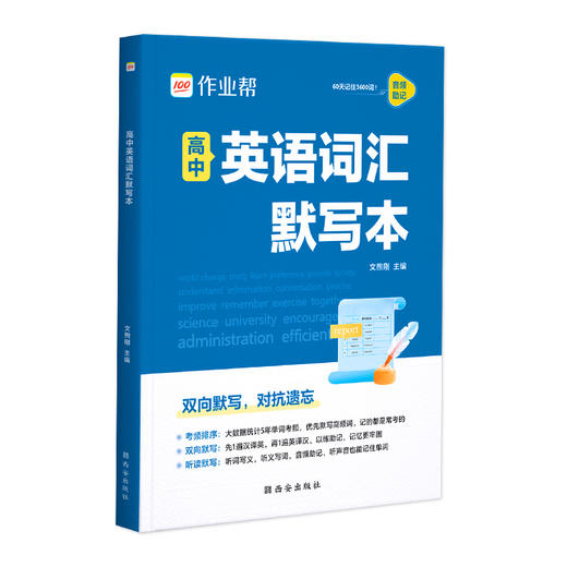 高中英语词汇默写本 商品图0