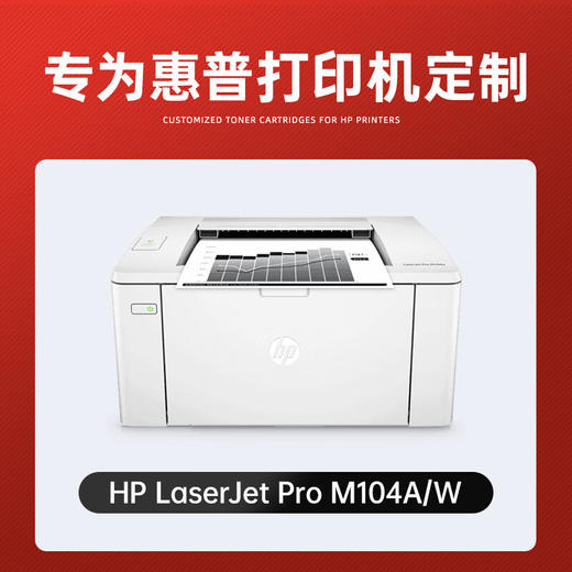 绘威 适用惠普HP m104a m104w打印机硒鼓M104a/w 粉盒墨盒 墨粉盒laserjet pro mfp m104w墨盒 商品图1