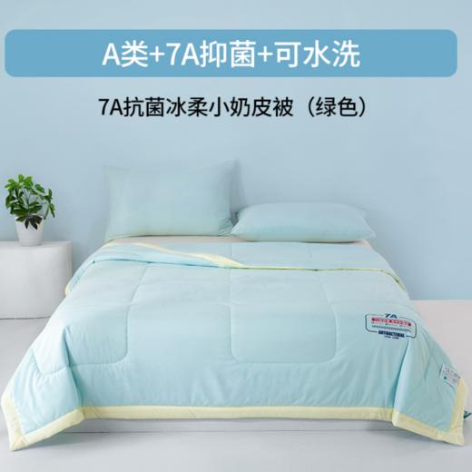 2025春夏新品7A抗菌冰柔小奶皮夏被新品被子被芯夏被 商品图4
