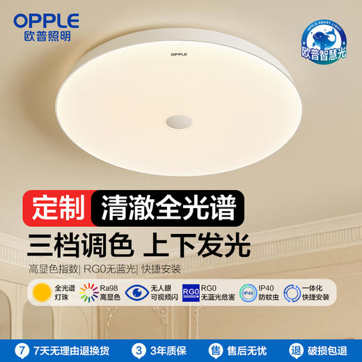 OPPLE欧普照明元心卧室奶油风圆形儿童房吸顶灯 商品图0