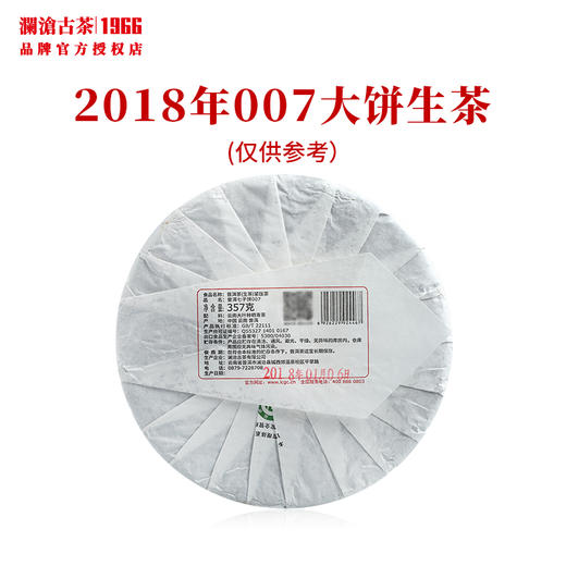 【茶礼】澜沧古茶2018年007大饼生茶普洱茶云南茶叶 配红色窗花礼盒 商品图2