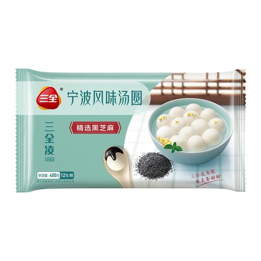 【6元/袋】三全宁波风味WT黑芝麻汤圆400g 商品图0
