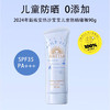 【积分兑换】安耐晒-孕妇儿童敏感肌防晒乳90g-仅3件 商品缩略图0