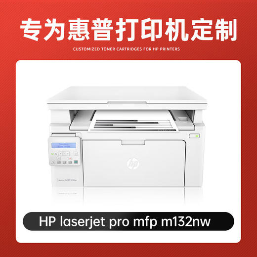 绘威 适用惠普HP m132nw 打印机硒鼓m132nw粉盒墨盒hp laserjet pro mfp m132nw墨粉盒 商品图1