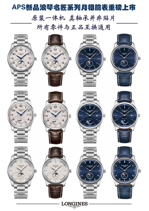 APS·Factory浪琴名匠月相腕表L2.909.4.97.0
全新定制一体机L899.5同步原装小轴承
皮带蓝盘钻刻➕腕表尺寸40MM。表壳尺寸工艺完美复制原装工艺➕进口316原装不锈钢，做工精良 商品图0
