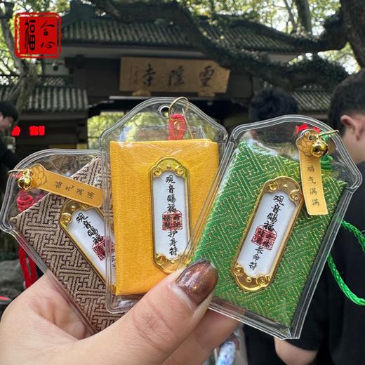 【蓝禧老师推荐】灵隐福袋 商品图0
