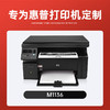 绘威 适用惠普HP LaserJet M1136 MFP打印机专用硒鼓墨粉墨盒【上机即用】大容量 3500页 商品缩略图1