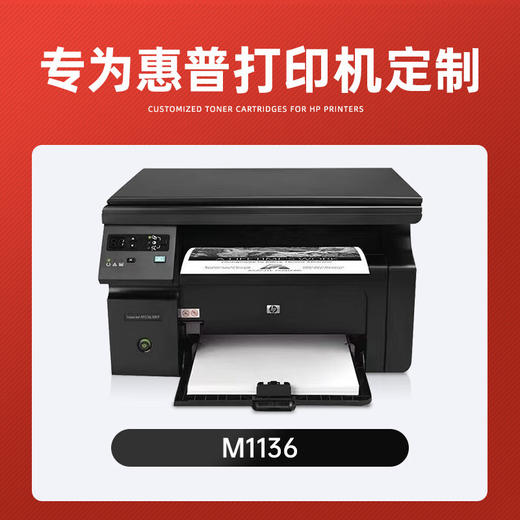 绘威 适用惠普HP LaserJet M1136 MFP打印机专用硒鼓墨粉墨盒【上机即用】大容量 3500页 商品图1