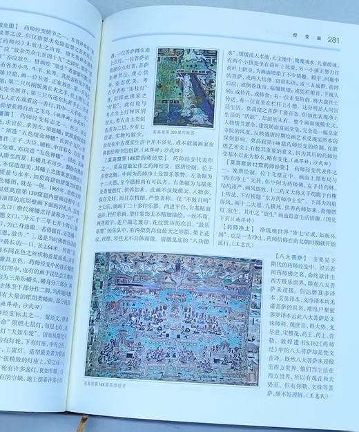 特装刷边本！！《敦煌学大辞典（第二版）16开，绒布面精装函套，作者:郝春文主编 ，上海辞书出版社，2024年12月一版一印，1951页，定价：1880，售价980元。 商品图9