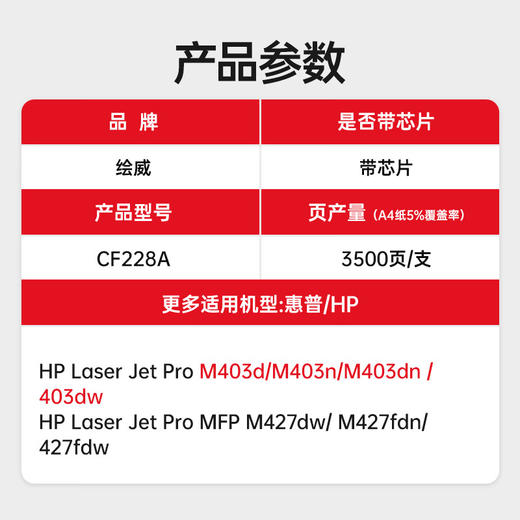 绘威m403d硒鼓 cf228x适用惠普28a硒鼓 m403dn m403dw m403n m427dw m427fdw m427fdn打印机墨盒 228a硒鼓 商品图1