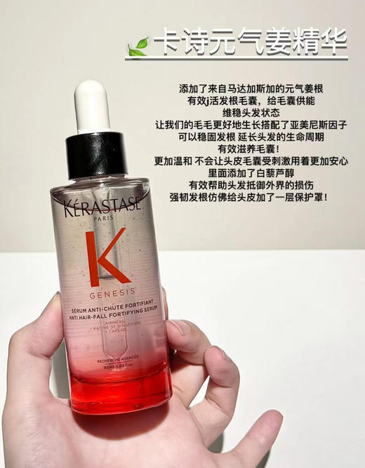 卡诗元气姜粉色防脱精华90ml 商品图0