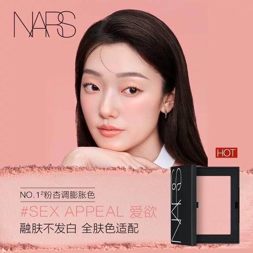 【新品色号上新】【NARS】B1F  NARS腮红4.8g 商品图0
