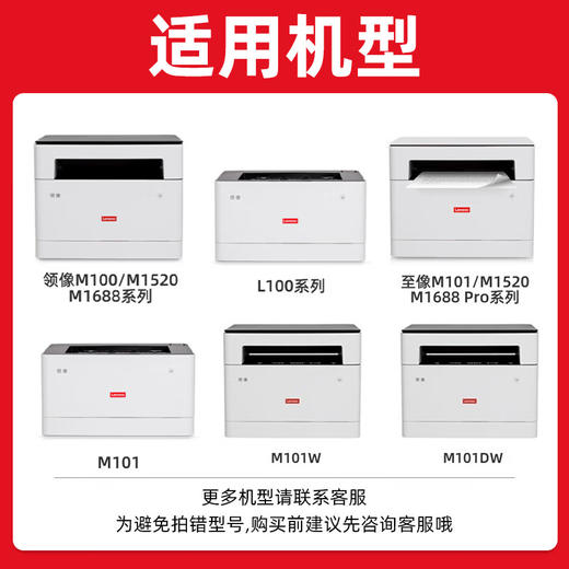 绘威 适用联想m100硒鼓m100w m101dw/w墨盒m100d  m102w领像M1688DW Pro M1520DPro打印机LT100粉盒l100dw l100w 商品图1
