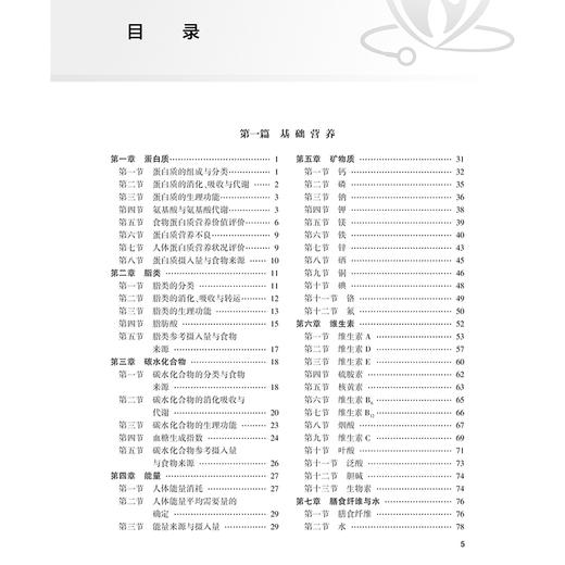 2025营养学 全国卫生专业技术资格考试指导 全国卫生专业技术资格考试用书编写专家委员会适用专业营养学士 师 中级9787117367783 商品图3