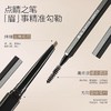 Funnyelves方里眉笔 M05显色自然黑棕晕染纤细顺滑不易结块百搭 商品缩略图5