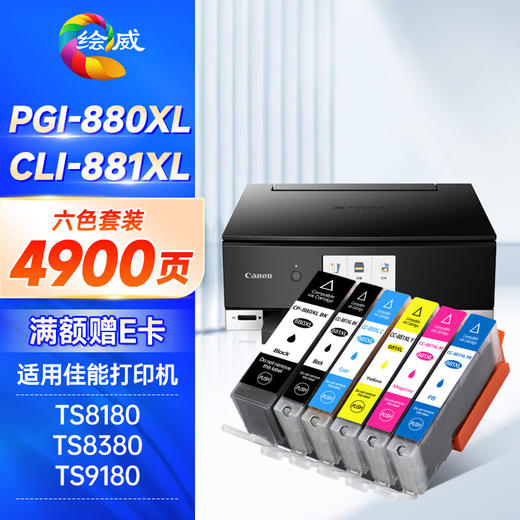 绘威PGI-880XL墨盒 适用佳能TS8380 TS9580 TS8180 9180 6180 8280 TR8580 708t打印机墨盒CLI-881 六色套装 商品图0