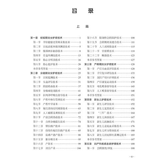 妇产科护理基本技术 廖红伍 李忠玉 尹心红编 适合高等医学院校护理 助产等专业学生及临床护理工作者使用9787030809520科学出版社 商品图3