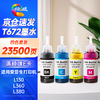 绘威T672墨水 适用爱普生L360 L130 L380 L1300 L310 383 351 313 455 551 365 epson墨仓式打印机墨水 四色套装 商品缩略图0