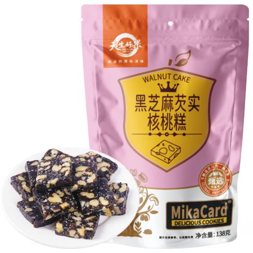 天生好果黑芝麻芡实核桃糕276克（138克*2袋）【XPTX】 商品图0