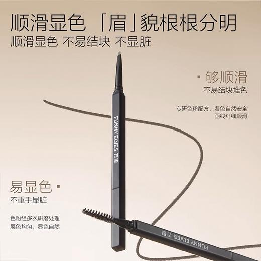 Funnyelves方里眉笔 M05显色自然黑棕晕染纤细顺滑不易结块百搭 商品图4
