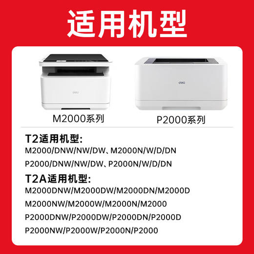 绘威适用得力M2000dw硒鼓 得力T2硒鼓 m2000w硒鼓 m2000dnw打印机硒鼓 P2000N W NW D DN DW DNW粉盒墨盒墨粉 商品图1