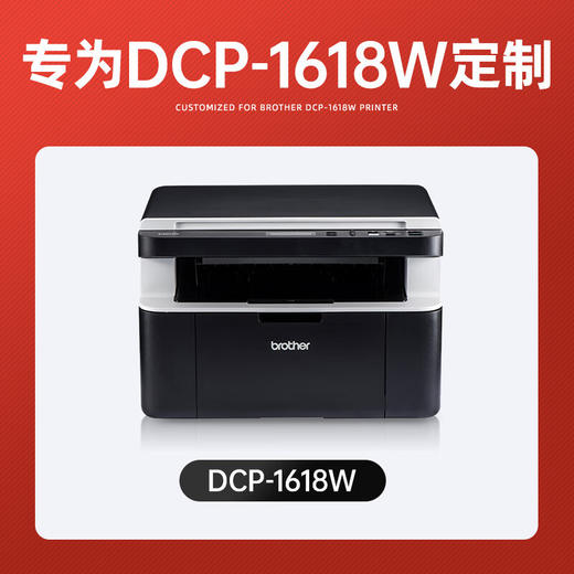 绘威 适用兄弟DCP-1618W打印机专用粉盒 1618W墨粉盒 碳粉盒 1618W粉盒 兄弟1618w硒鼓brother 商品图1