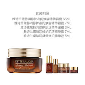 雅诗兰黛特润修护夜间焕能精华膜霜悦享礼盒装【大棕罐膜霜】