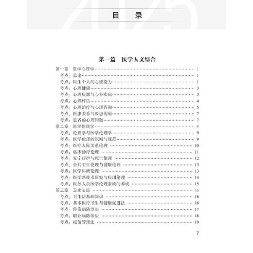 考试达人 2025临床执业医师资格考试随身记 医师资格考试用书 吴春虎主编 2025执业医师 考试用书 9787117375832 人民卫生出版社 商品图3