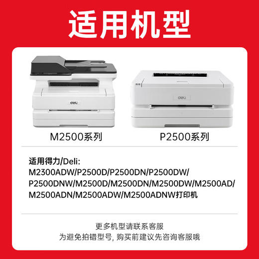绘威适用得力T1A硒鼓M2500dn硒鼓P2500D/DN/DW/DNW M2500D/DN/DW/ADNW/M2300ADW打印机碳粉盒 商品图1