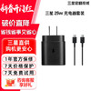 三星原装25W充电器 快充 黑色 定制包装 商品缩略图0