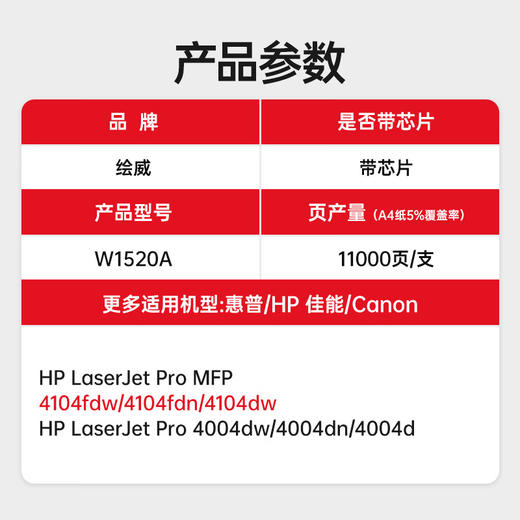 绘威适用惠普4104dw硒鼓4500页/支 152a硒鼓4004dw 4004dn打印机硒鼓4104fdn 4104fdw墨盒 w1520a 152x硒鼓大容量带芯片 商品图9