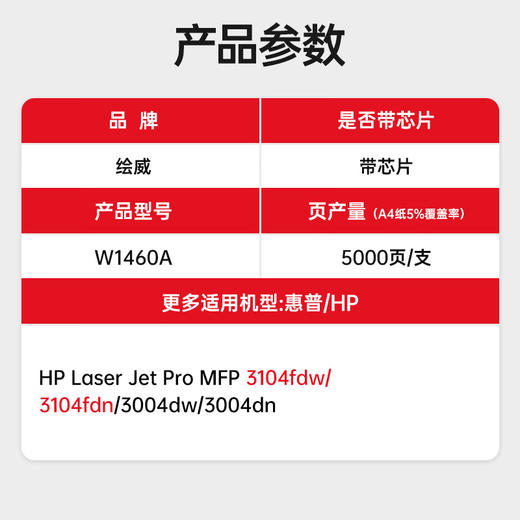 绘威146a硒鼓 146x适用惠普3104fdw硒鼓 3104fdn 3004dw墨盒 3004dn打印机粉盒 w1460a硒鼓墨粉 大容量带芯片 商品图2