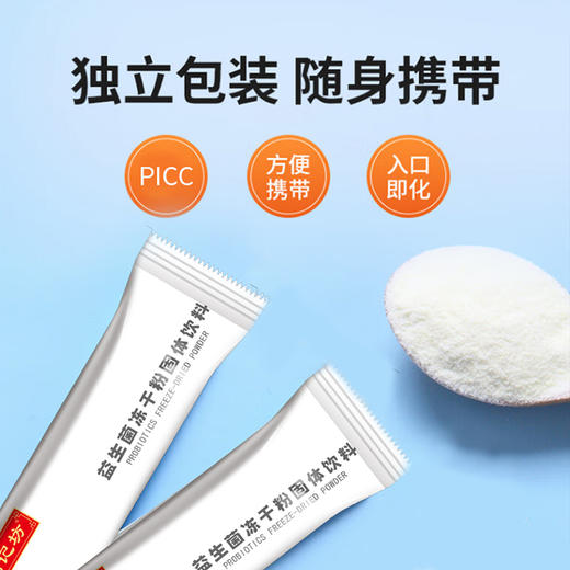 益生菌冻干粉固体饮料 商品图3