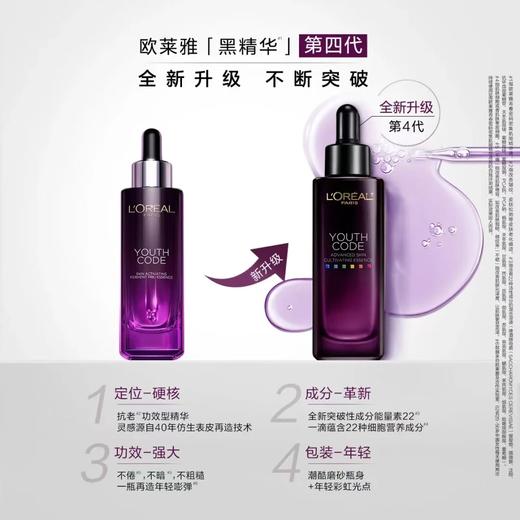 欧莱雅黑精华 商品图3