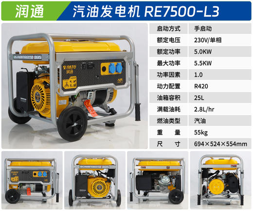 润通 RE7500-L3 商品图1